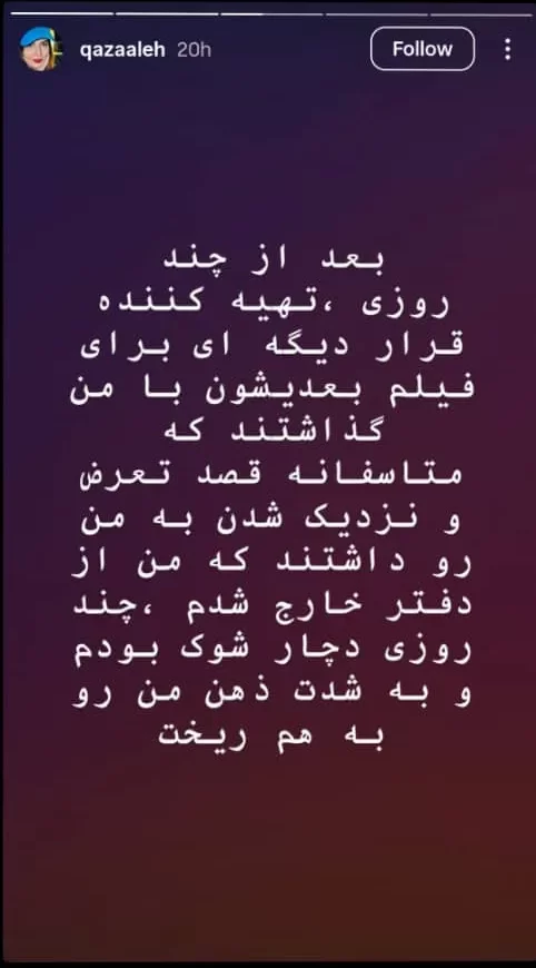 استوری غزاله اکرامی