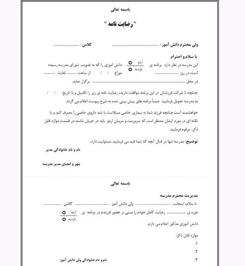 عکس متن رضایت نامه اردو