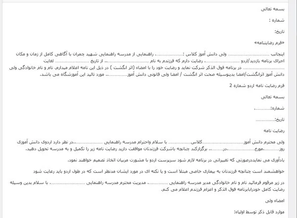 عکس متن رضایت نامه اردو