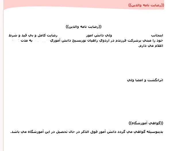 متن طولانی رضایت نامه اردو
