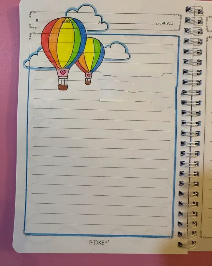 تزیین دفتر املا با نقاشی