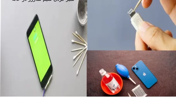 تمیز کردن سیم شارژر در خانه