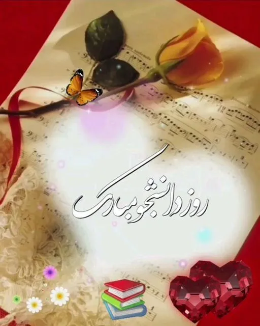 عکس و متن دانشجویی برای استوری