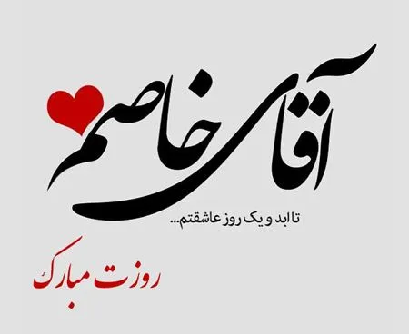عکس نوشته تبریک روز جهانی مرد