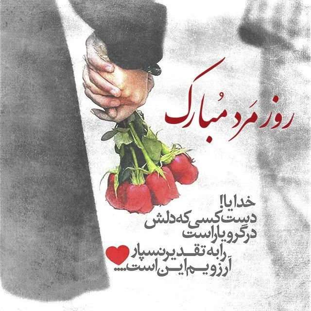 عکس نوشته تبریک روز جهانی مرد