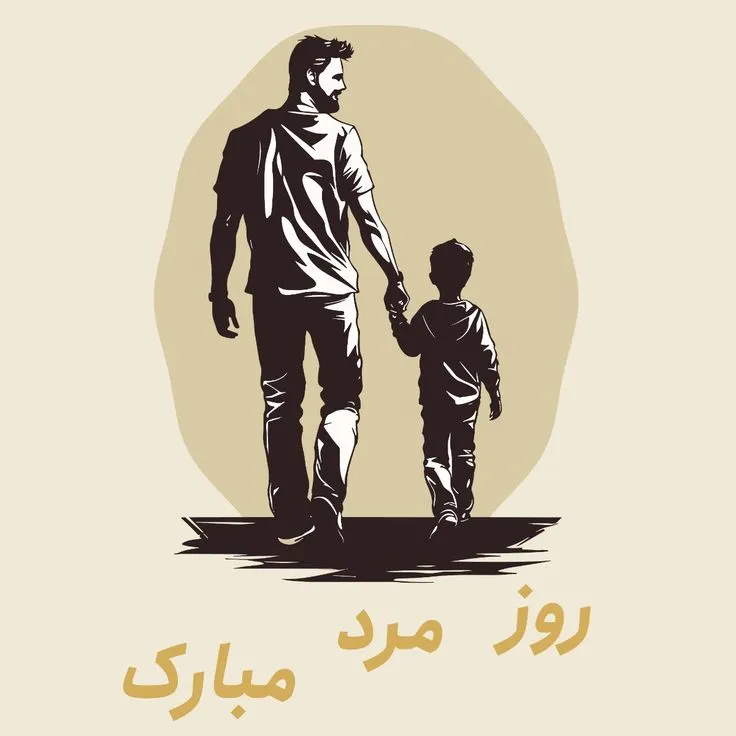 عکس نوشته تبریک روز جهانی مرد