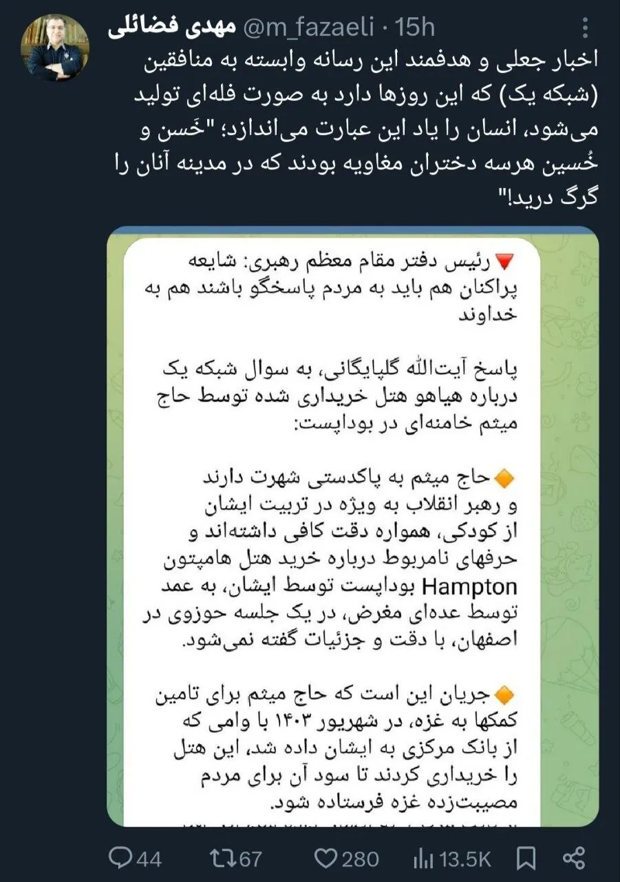 ماجرای خرید هتلی در مجارستان توسط فرزند رهبر انقلاب