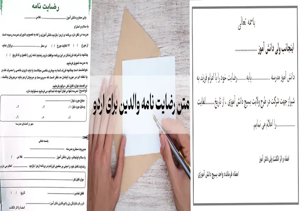 متن رضایت نامه