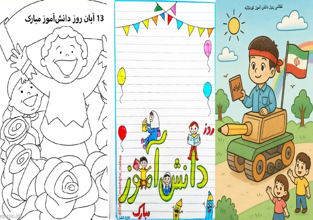 نقاشی روز دانش آموز