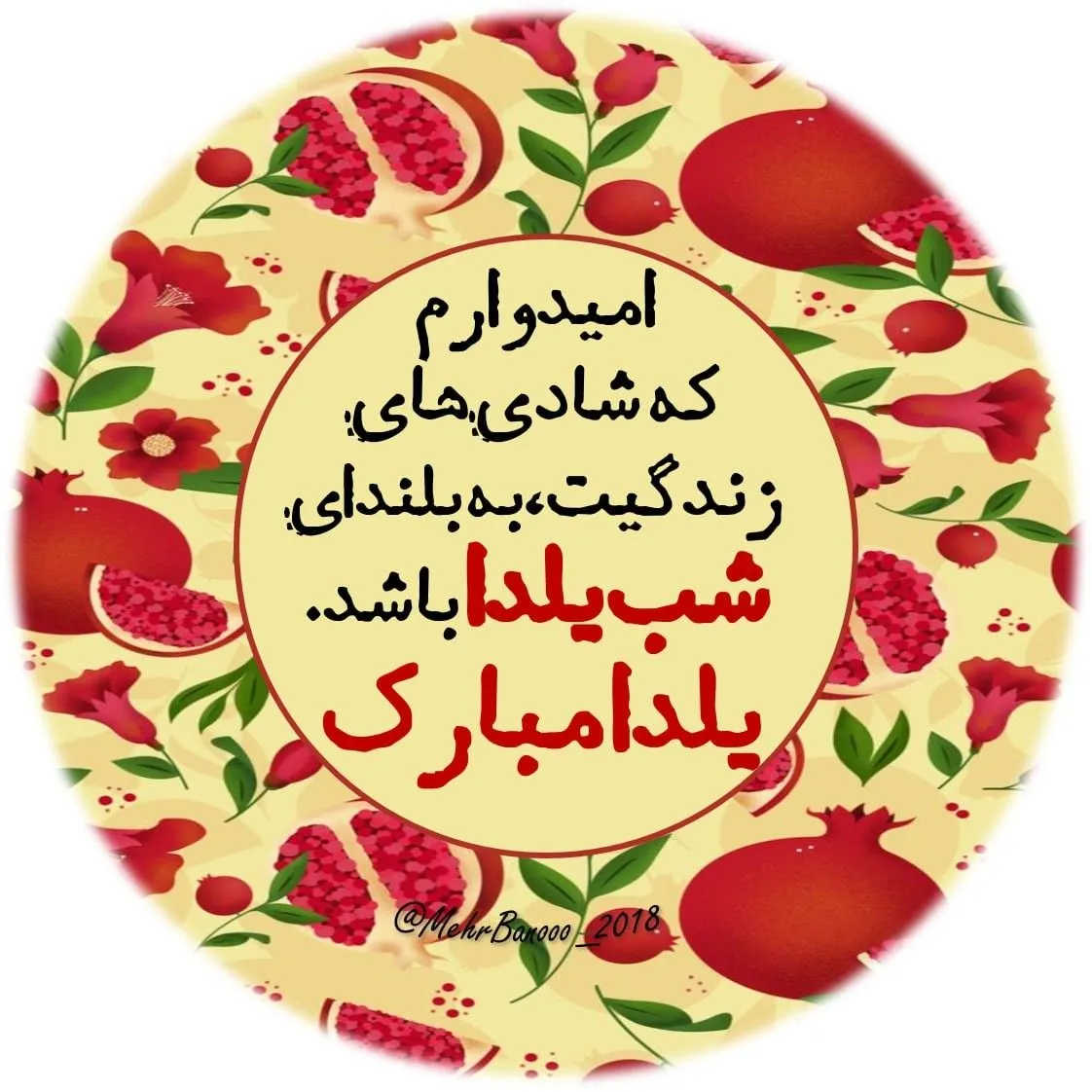 استوری برای شب یلدا