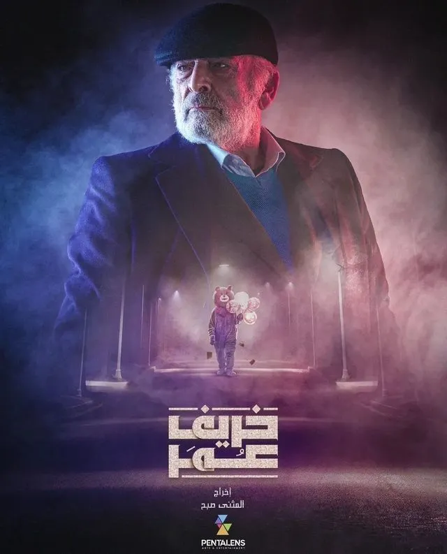 بازیگر سریال پاییز عمر