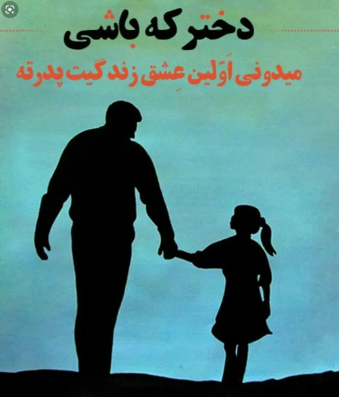 جدیدترین عکس پروفایل روز پدر با متن های احساسی