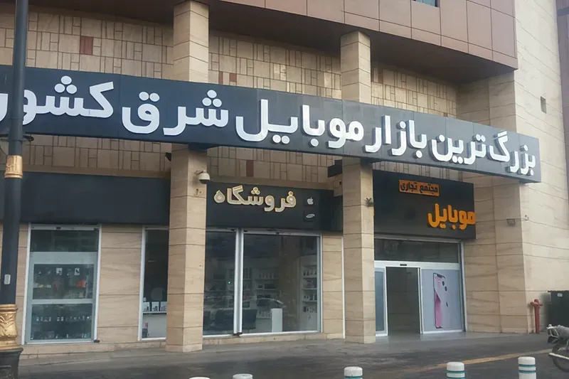 خرید پاوربانک در مشهد