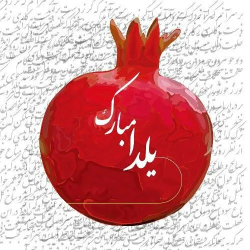 عکس استوری شب یلدا