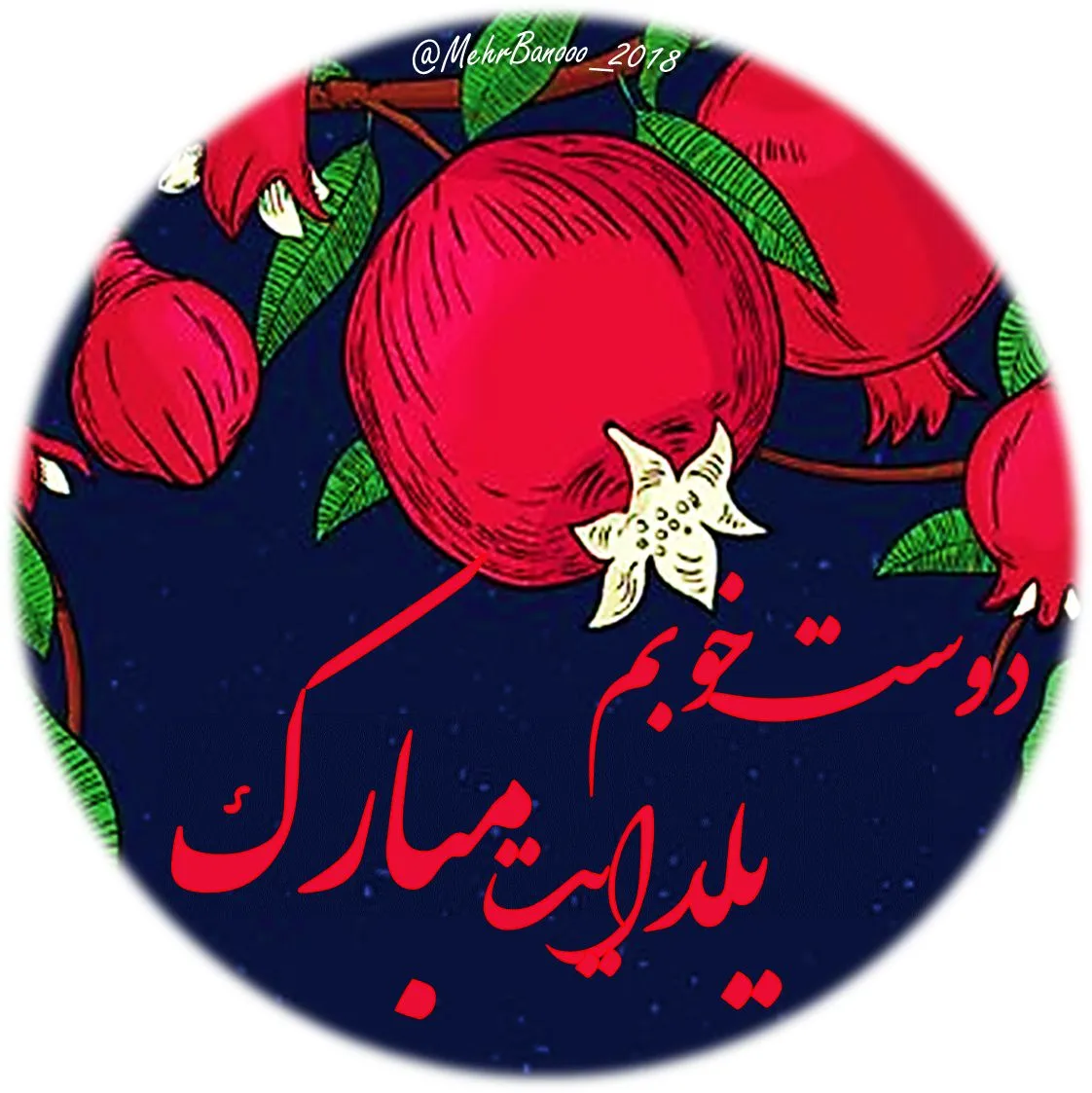 عکس استوری شب یلدا