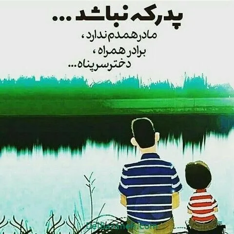 عکس روز پدر با متن قشنگ برای استوری