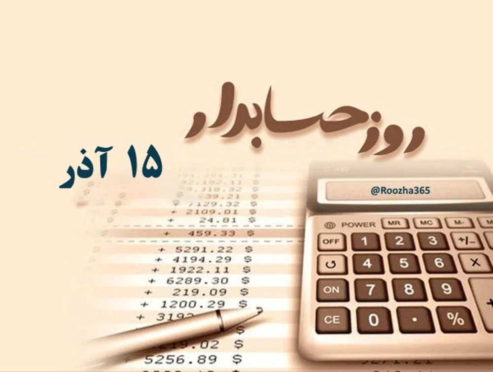 عکس نوشته روز حسابدار برای استوری
