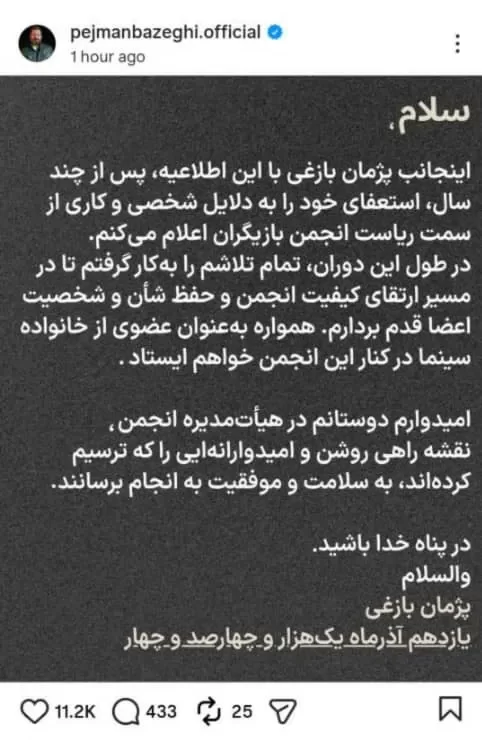 پژمان بازغی