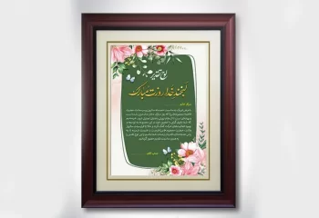 متن تقدیر نامه روز زن از طرف مدیر برای معلم