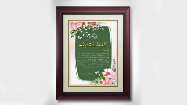 متن تقدیر نامه روز زن از طرف مدیر برای معلم