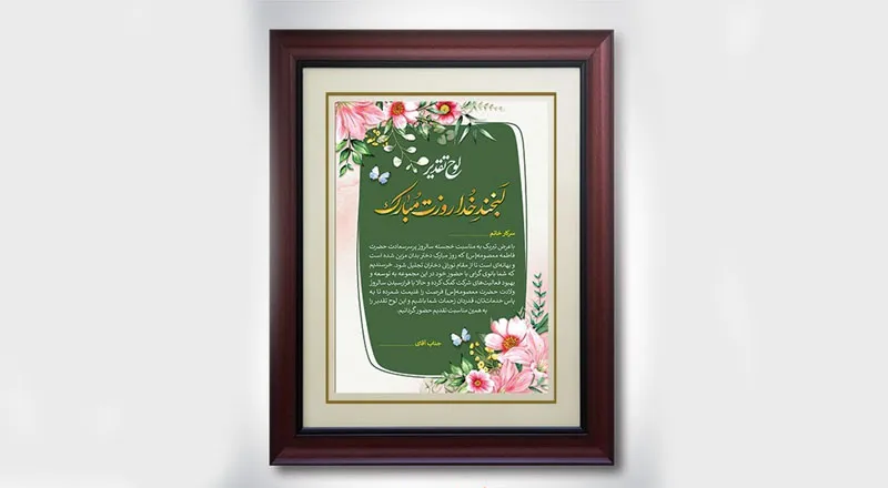 متن تقدیر نامه روز زن از طرف مدیر برای معلم