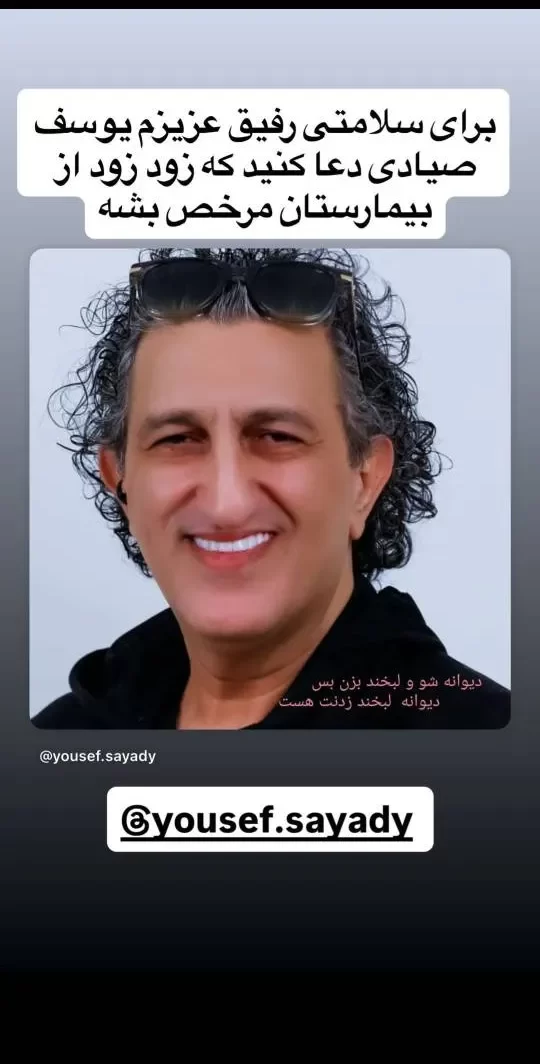 یوسف صیادی