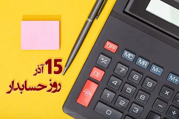 استوری روز حسابدار مبارک