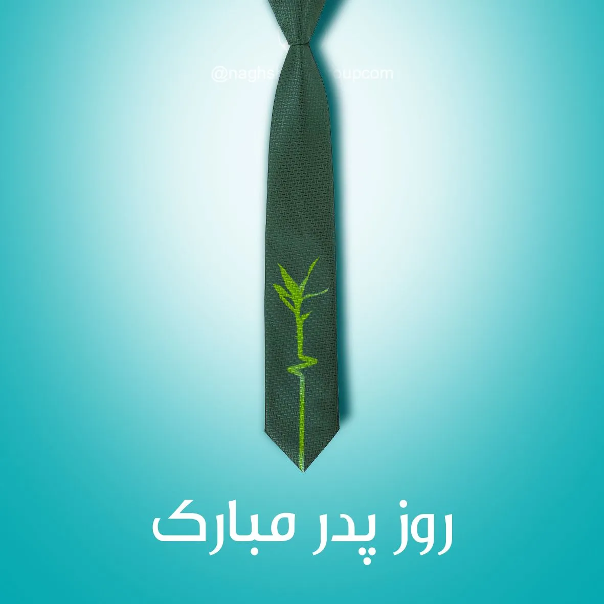 جدیدترین عکس پروفایل روز پدر با متن‌ های احساسی