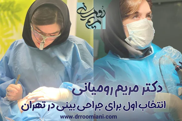 دکتر مریم رومیانی