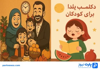 دکلمه شب یلدا