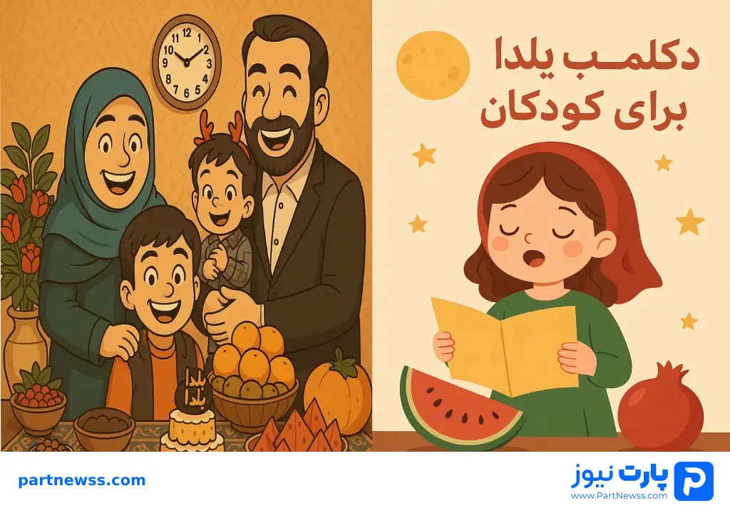 دکلمه شب یلدا