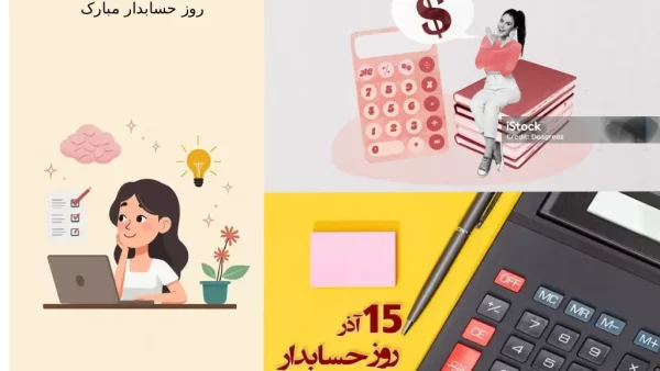 روز حسابدار مبارک جدیدترین استوری روز حسابدار مبارک + عکس پروفایل مخصوص حسابداران