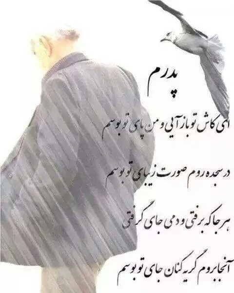 روز پدر فوت شده غمگین