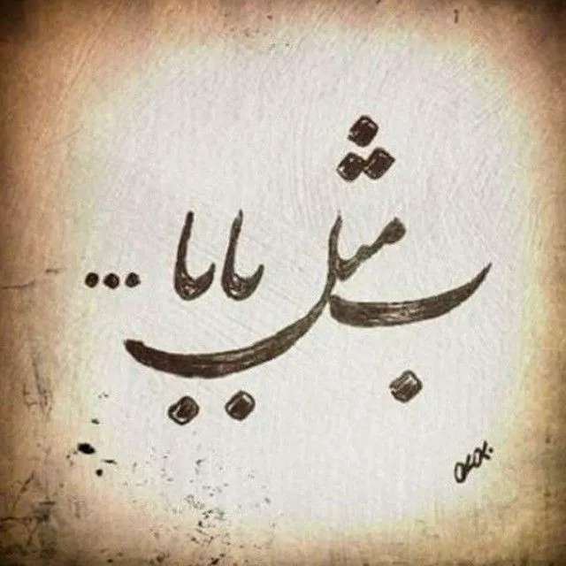 روز پدر فوت شده غمگین