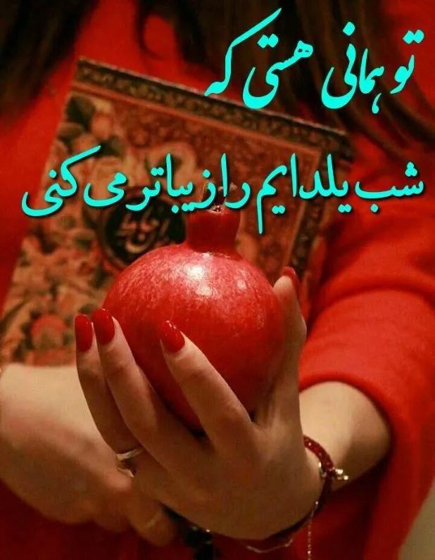 عکس نوشته تبریک یلدا به عشقم 