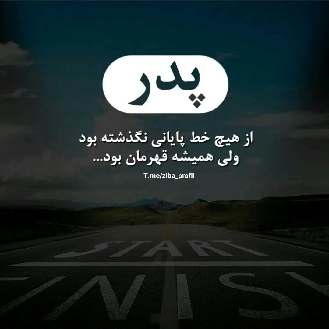 عکس نوشته و متن تبریک روز پدر به پدر فوت شده