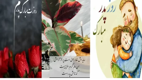 عکس پروفایل روز پدر