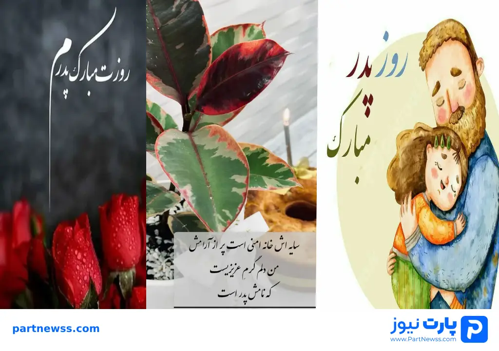 عکس پروفایل روز پدر