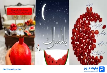 متن استوری شب یلدا جدیدترین متن استوری شب یلدا 1404 + عکس تبریک شب یلدا