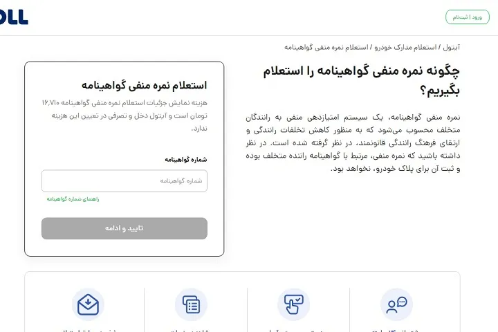 مراحل استعلام نمره منفی گواهینامه در آیتول