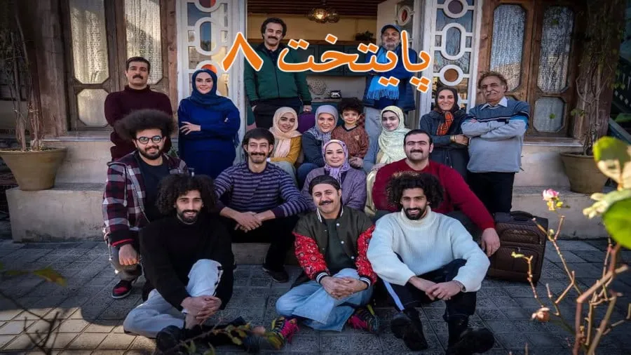 ساخت سریال پایتخت ۸ به کجا رسید؟ + جزئیات