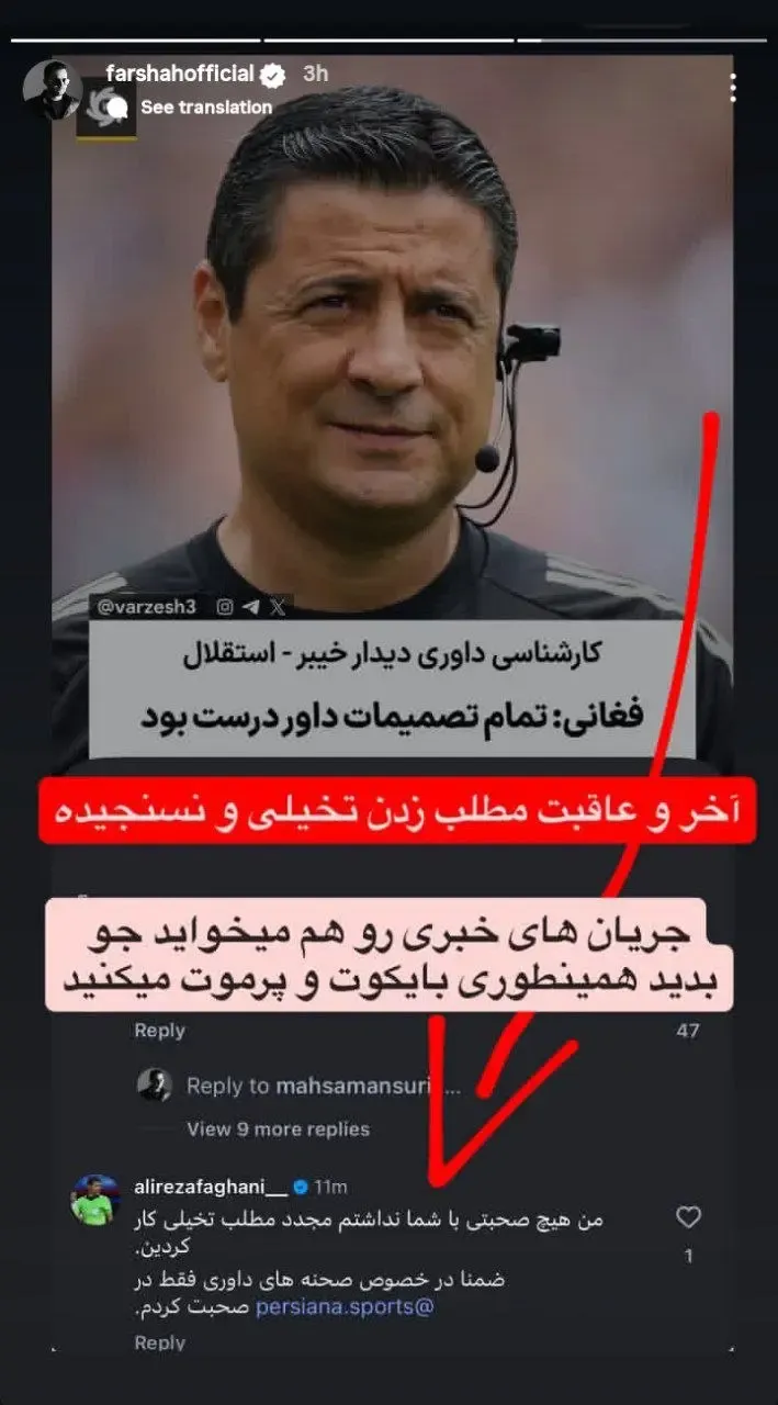 کامنت علیرضا فغانی