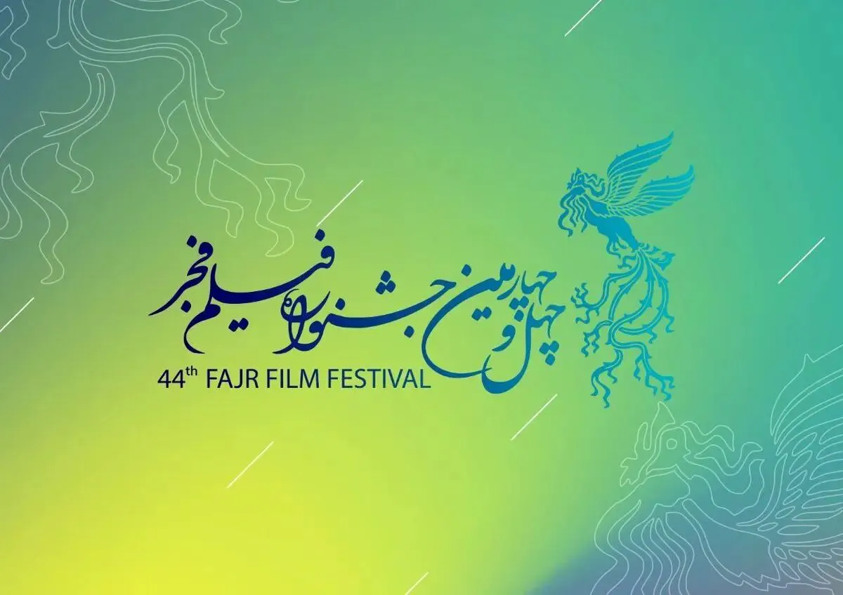 زمان پیش‌فروش بلیت جشنواره فیلم فجر ۴۴ اعلام شد