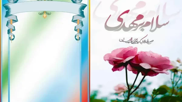 متن لوح تقدیر نیمه شعبان