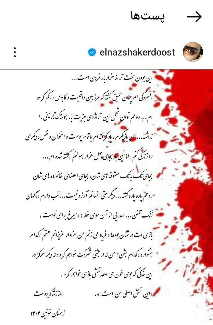 خداحافظی رسمی الناز شاکردوست با بازیگری