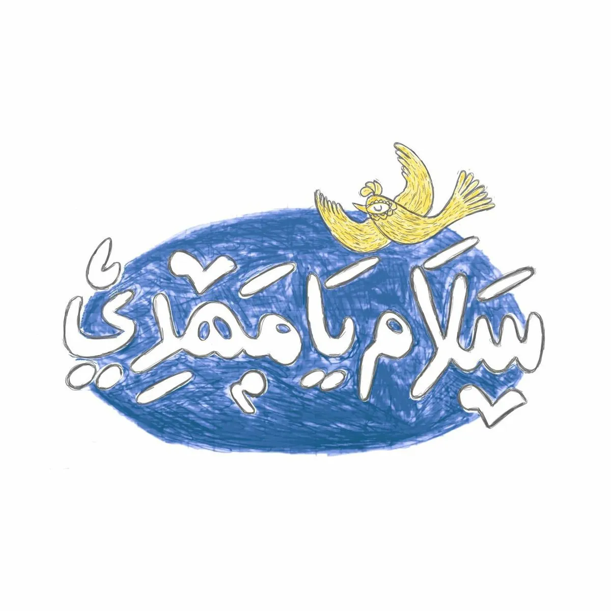 30 نقاشی نیمه شعبان
