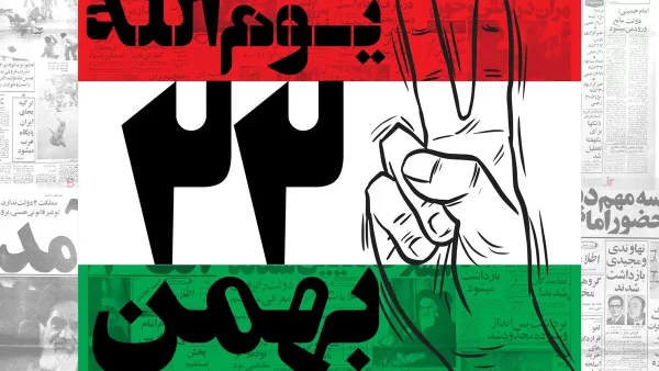 دکلمه دهه فجر