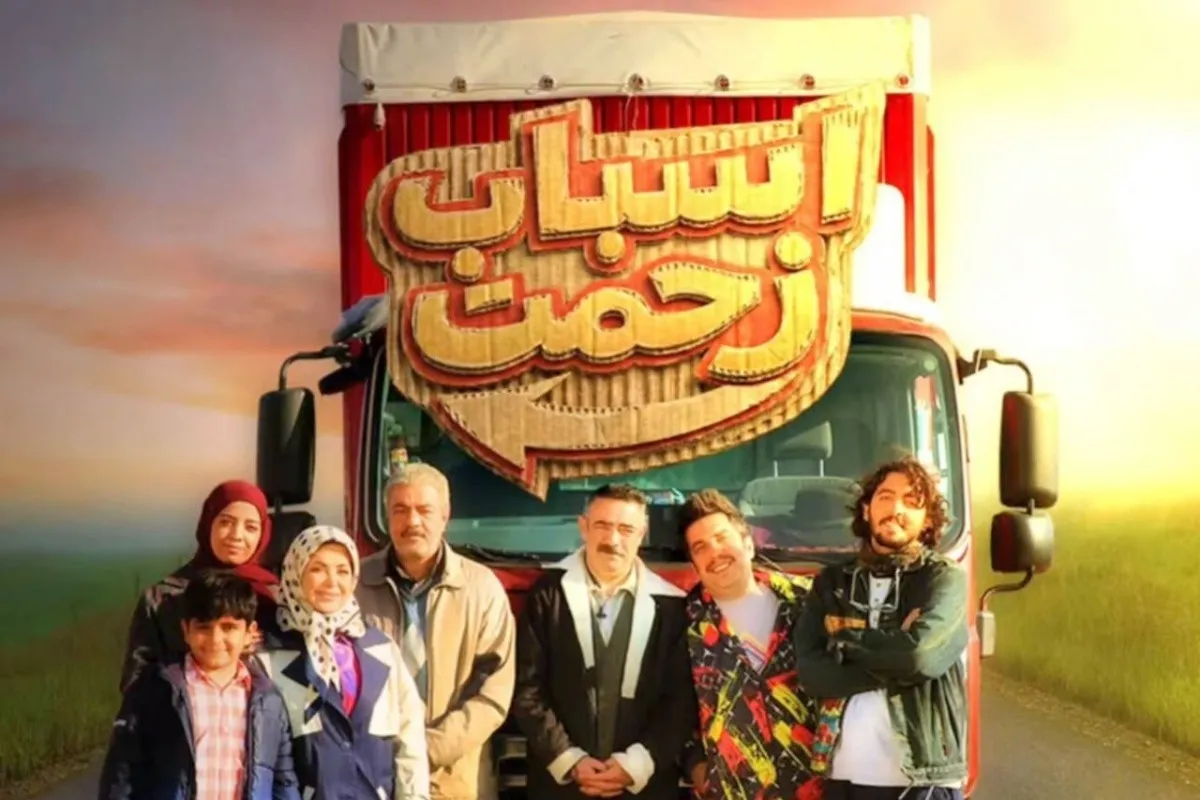 سریال اسباب زحمت