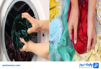 شستن لباس مخمل