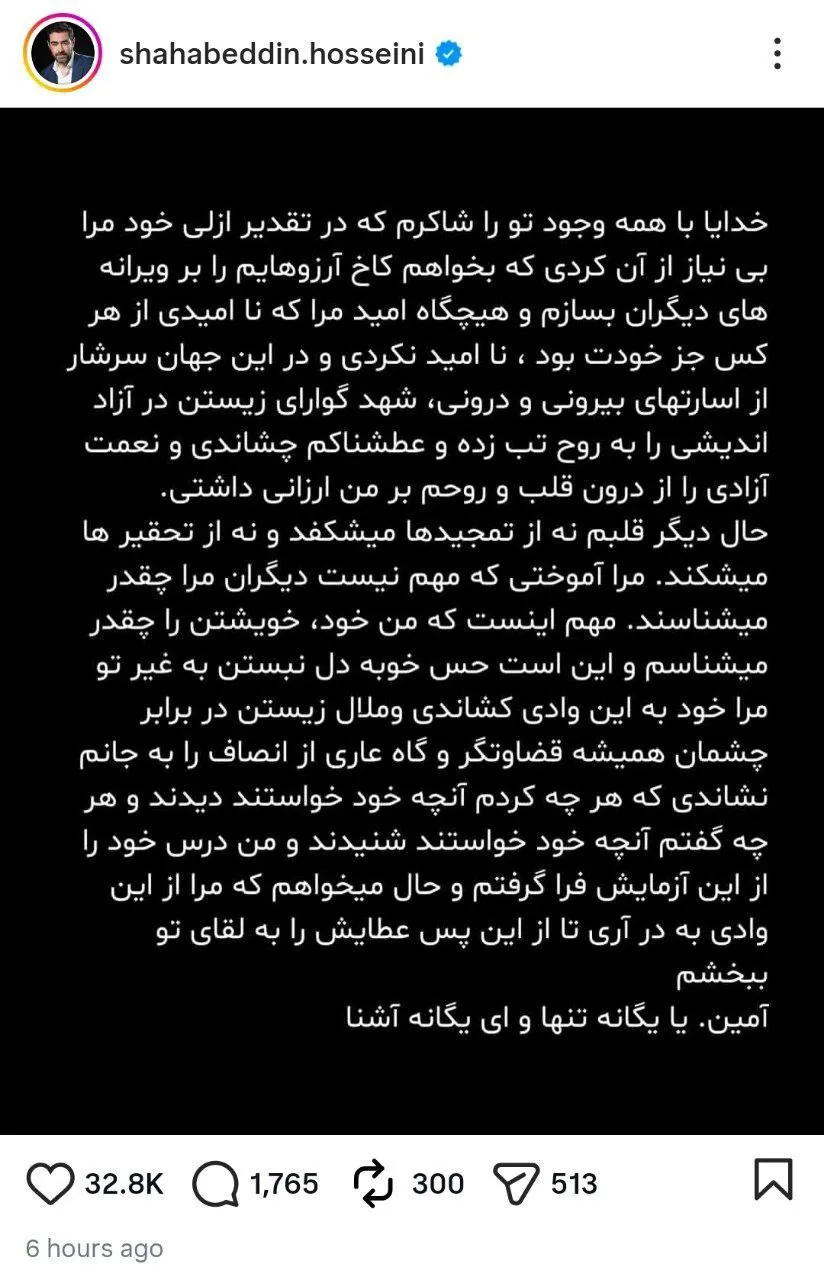 شهاب حسینی رسما از بازیگری خداحافظی کرد